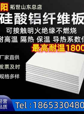 鲁阳陶瓷纤维板耐高温隔热保温板