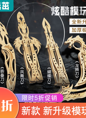 csgo木制蝴蝶爪子立体模型拼装刀拼图模型木质积木益智玩具折叠刀