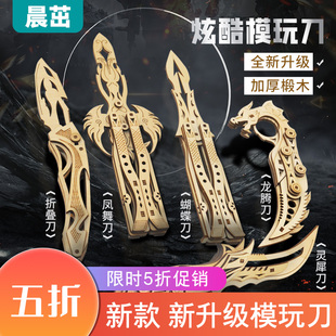 csgo木制蝴蝶爪子立体模型拼装刀拼图模型木质积木益智玩具折叠刀