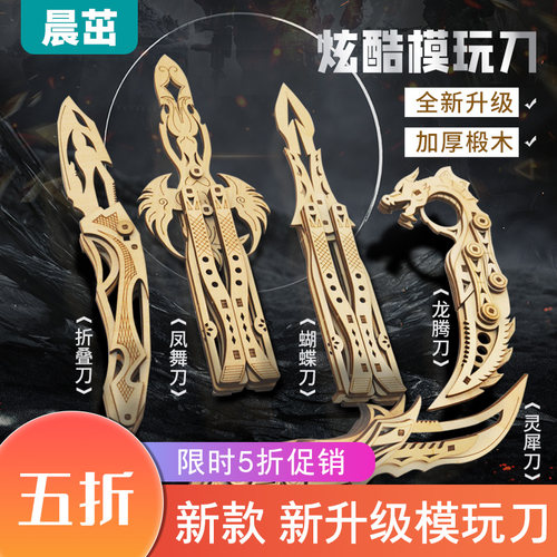 csgo木制蝴蝶爪子立体模型拼装刀拼图模型木质积木益智玩具折叠刀