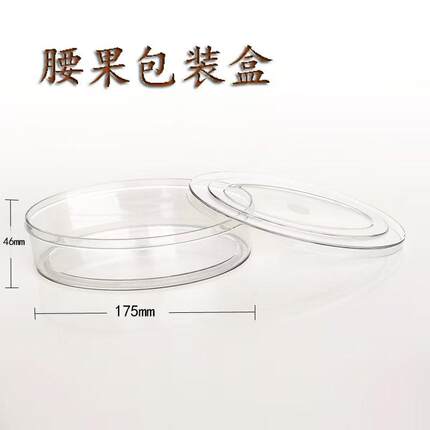 480毫升椭圆盒腰果开心果包装透明塑料盒水晶PET空容器盒子坚果罐