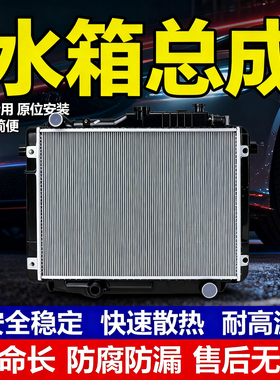 适配别克05款陆尊/GL8 3.0 AT水箱总成水箱散热器散热网