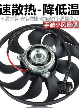 适配波罗02-08老波罗POLO水箱电子风扇电子扇散热器风扇