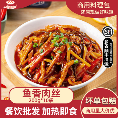 新美香鱼香肉丝料理包批发商用