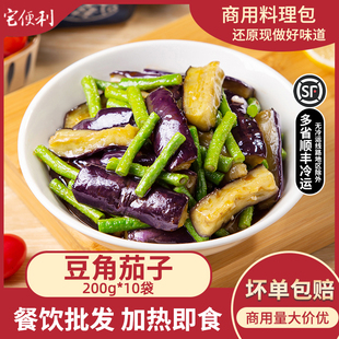 豆角茄子200g预制菜素菜料理包外卖快餐盖浇饭速食半成品加热即食