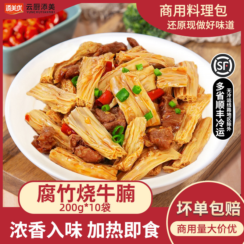 添美优腐竹烧牛腩200g商用料理包家用预制菜外卖快餐小碗菜盖浇饭