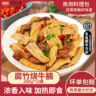 添美优腐竹烧牛腩200g商用料理包家用预制菜外卖快餐小碗菜盖浇饭