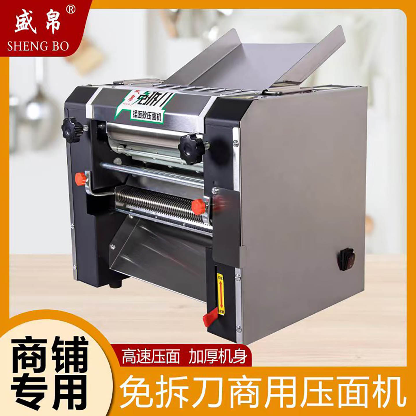 俊媳妇 晟阳 盛帛免拆300型电动不锈钢揉面压面条机面馆260 300型