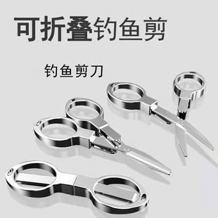 钓鱼用小剪刀可折叠碳钢8字型多功能剪铅皮鱼线户外渔具配件锋利