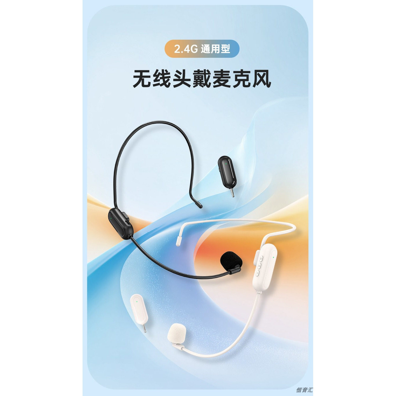 店铺热销新款2.4G无线麦克风头戴式音箱扩音器讲课高音质通用耳麦