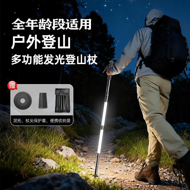 多功能户外发光登山杖铝合金超轻多功能可拆卸便携带灯越野手杖