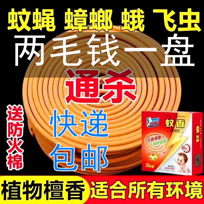 元猫灭蚊王檀香型蚊香盘长效驱蚊虫植物无毒婴儿孕妇家用户外酒店
