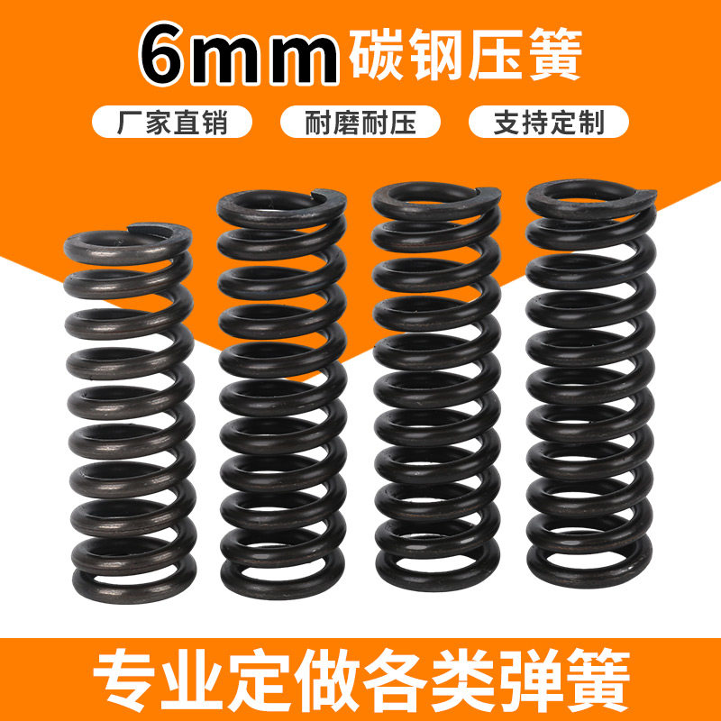 线径6mm弹簧 碳钢弹簧工业矿山机械压簧弹簧压缩振动筛减震可定做,五金/工具,弹簧,淘宝优惠券,粉丝福利购,淘宝优惠卷