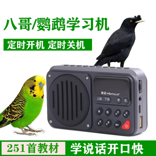 鸟用学习机鹦鹉八哥录音讲话训练