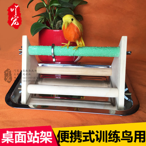 便携式鹦鹉站架 桌面站架训练鹦鹉玩具用品 遛鸟站架鸟架子
