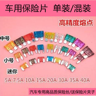 荣威350360RX5RX3i5i6点烟器汽车保险丝雨刮大灯保险丝保险片插片