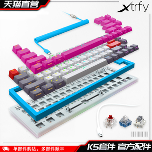 BASE客定化键盘基座套件底座边框键帽连接线 官方正品 XtrfyK5