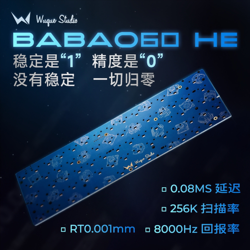 WuqueStudio 八宝60HE&深海低语者磁轴内胆客制化磁轴