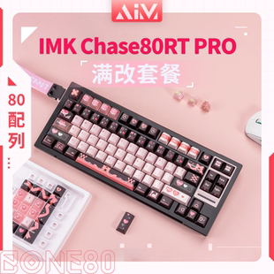 IMK Chase80RT PRO磁轴上下双灯位PCB满改BONE80客制化改装大礼包