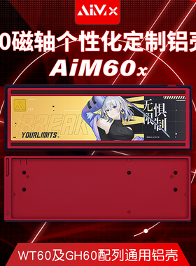 AIM60X铝壳wooting60he+/hev2适配磁轴PCB定制图案二次元GH60通用