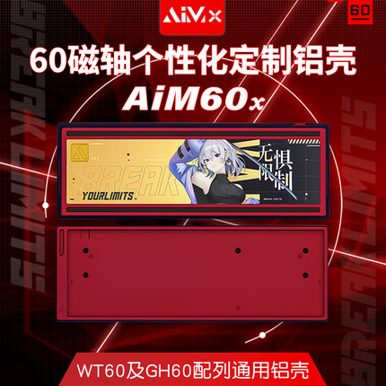 AIM60X铝壳wooting60he+/hev2适配磁轴PCB定制图案二次元GH60通用