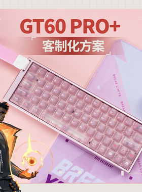 佳达隆GT60 PRO+磁轴PCB满改AIM60铝壳客制化改装大礼包