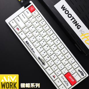 AIMWORK头文字D键帽122键wooting醉鹿k5宁芝87适配热升华原厂PBT
