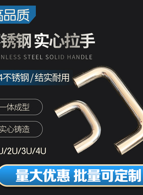 1U32机箱把手2U3U4U机柜门拉手304不锈钢电源面板工业设备U型把手
