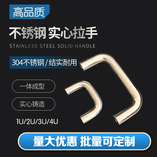 1U32機箱把手2U3U4U機柜門拉手304不銹鋼電源面板工業(yè)設(shè)備U型把手