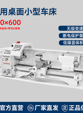 徽盛Huisn台式家用车床工业级小型高精度木工金属加工车床HC230