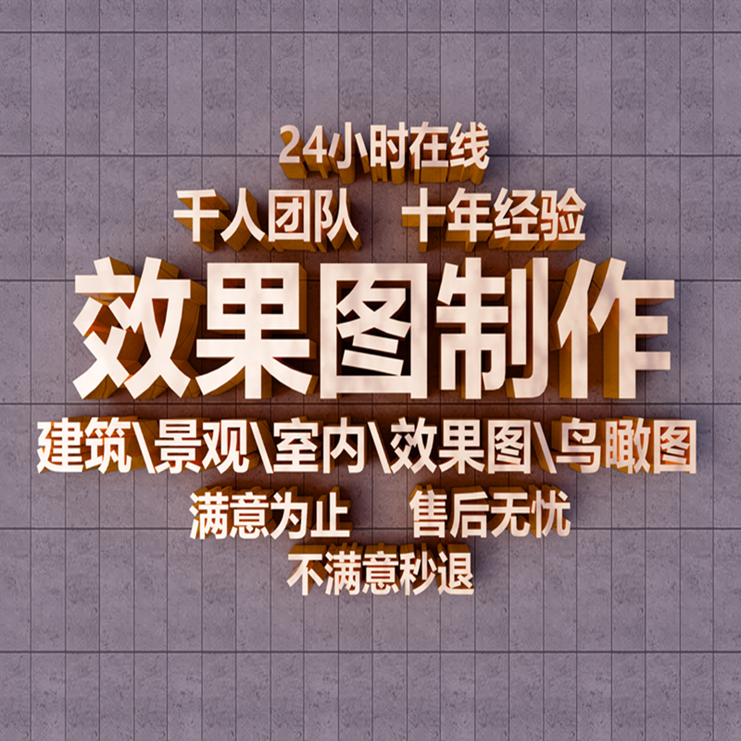 3D效果图制作3dmax景观建筑房屋室内外家装修鸟瞰施工图纸CAD代画