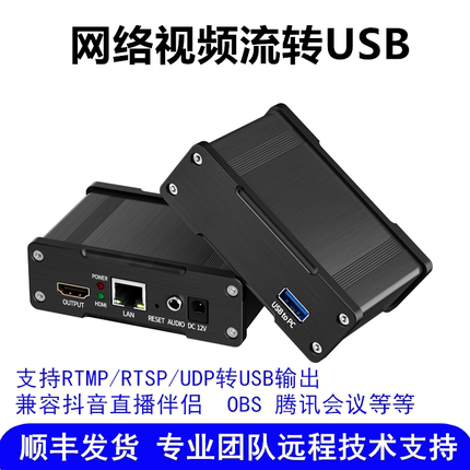 RTMP/RTSP网络视频流转USB 接入直播伴侣/腾讯会议/OBS/VMIX/芯象