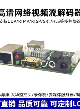 JM1000高清视频解码器 ONVIF/UDP/RTSP/RTMP/SRT网络流转HDMI