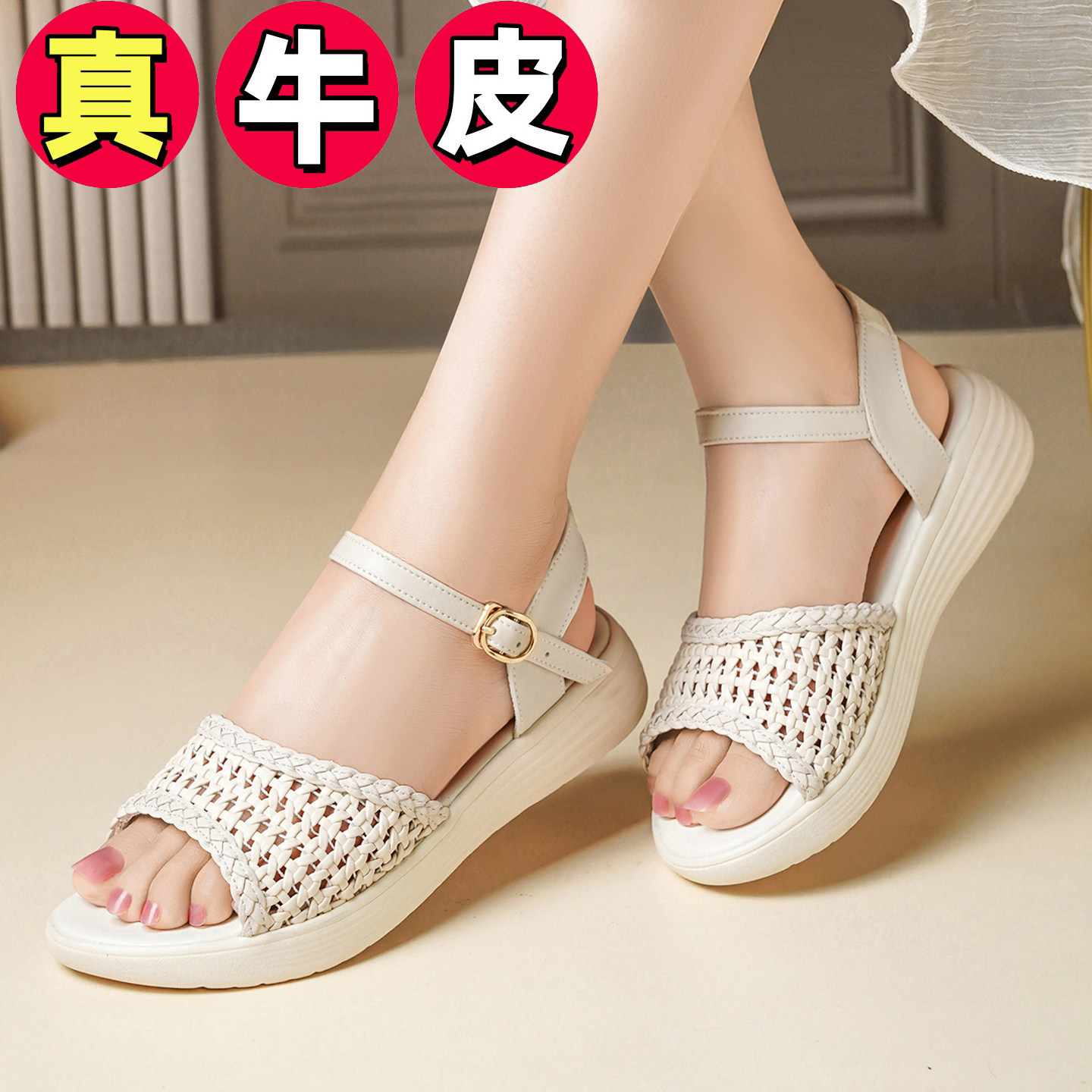真皮厚底一字带凉鞋女2026新款夏季编织镂空平底软底妈妈鞋配裙子