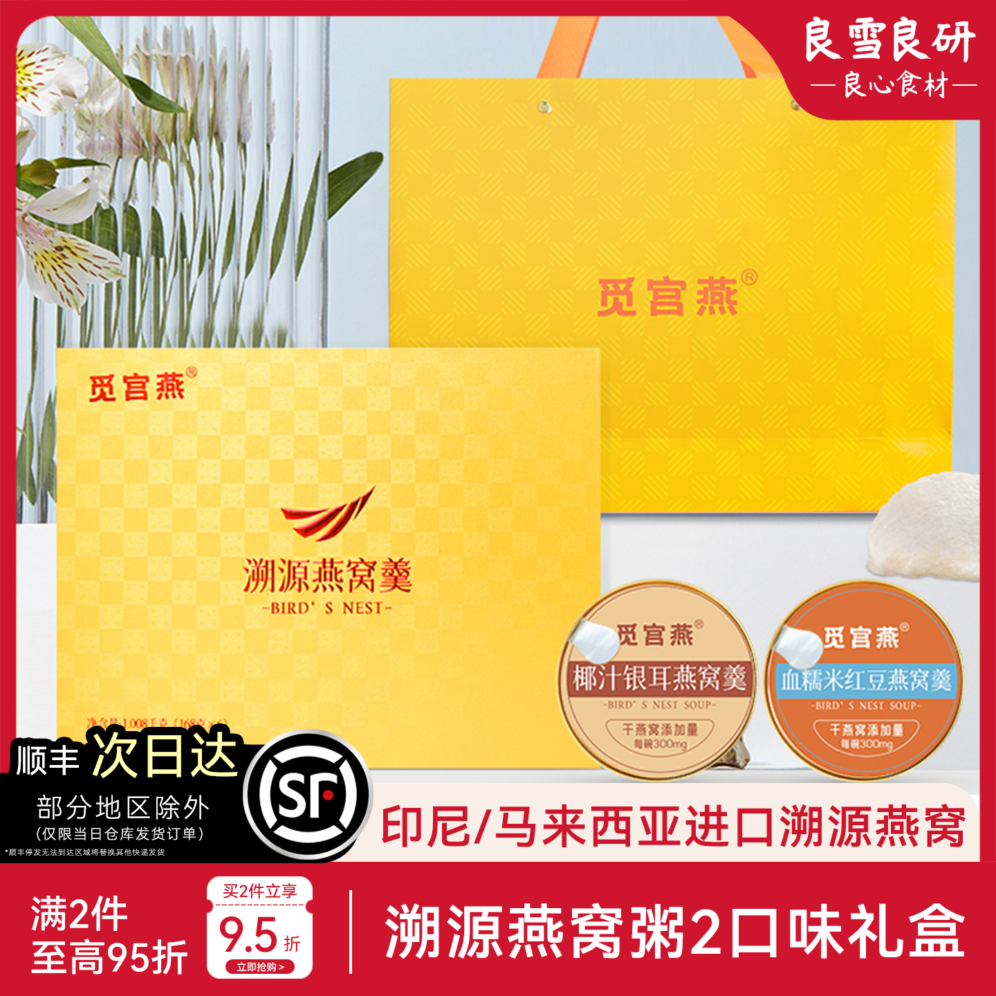 【中科院溯源】沃尔玛同款燕窝粥