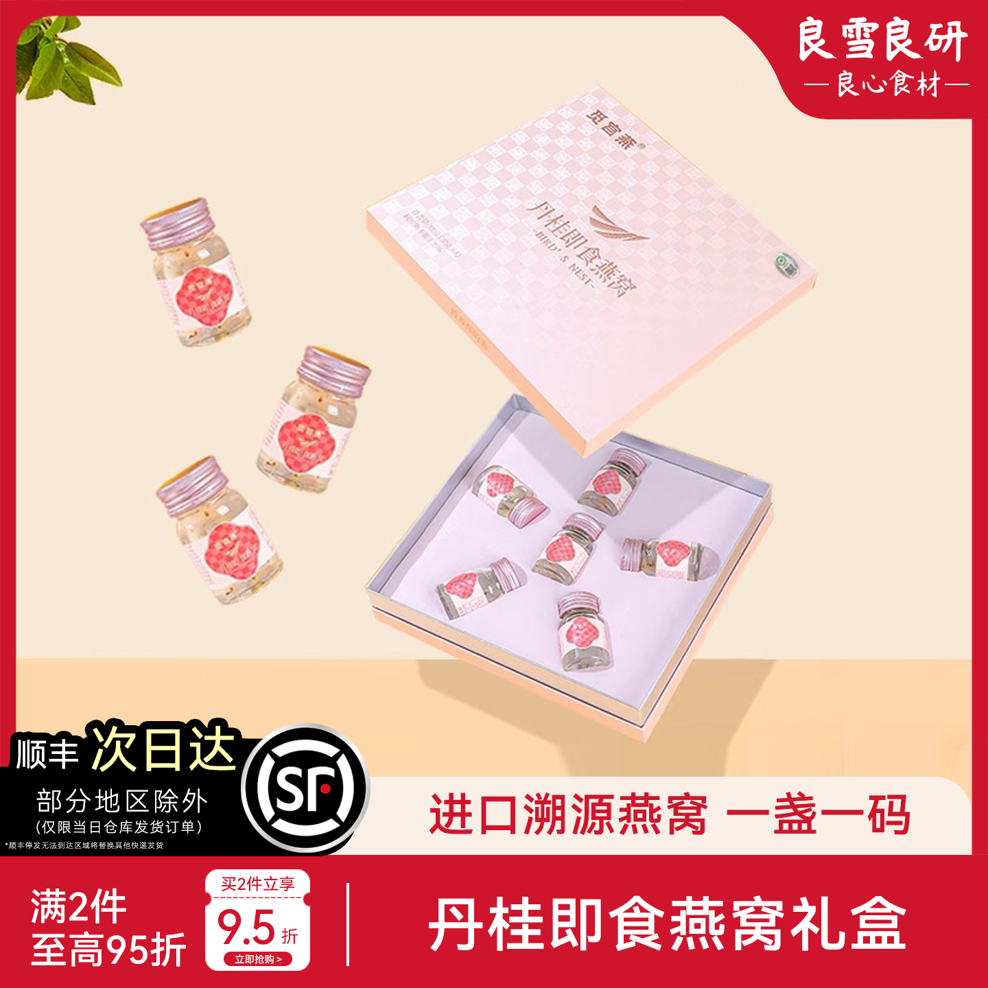 【中检院溯源】丹桂即食燕窝礼盒