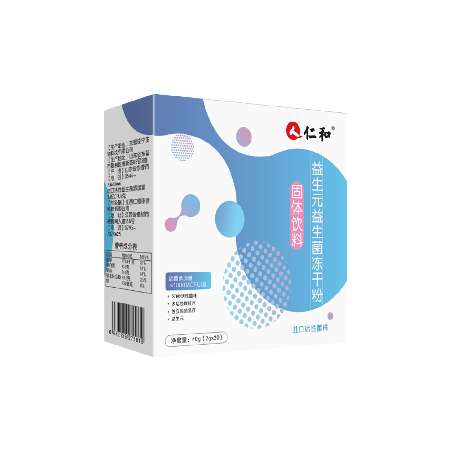 仁和益生元益生菌冻干粉2g/袋*20袋