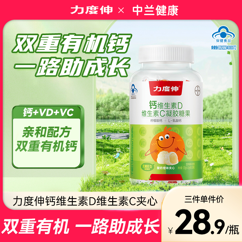 力度伸夹心钙30粒维生素D维生素C