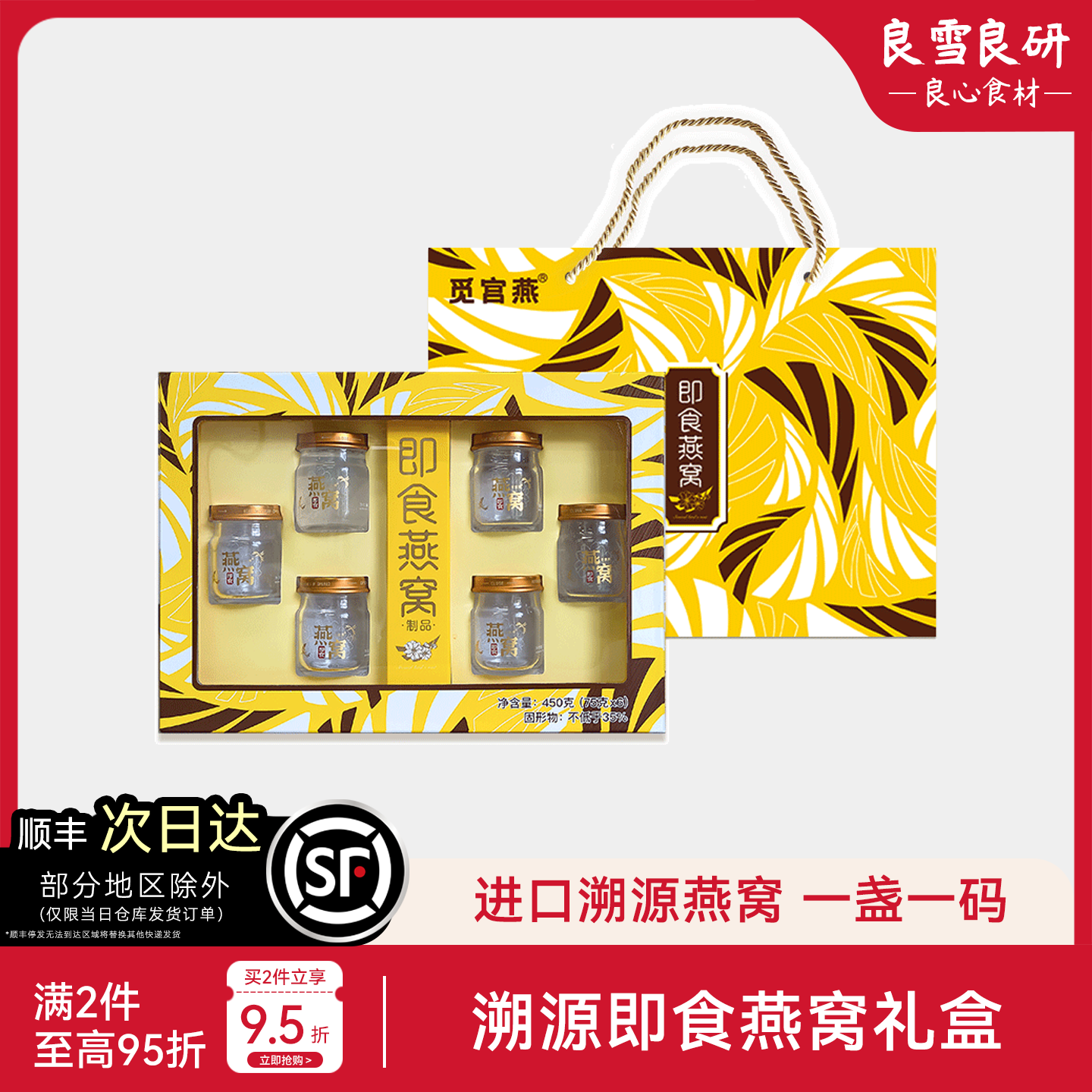 【中检院溯源】即食燕窝礼盒装