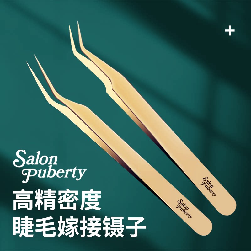 SP分毛开花镊子套装美睫工具