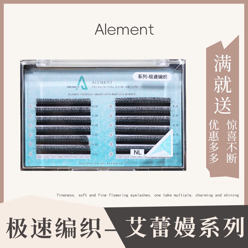 艾蕾嫚极速编织Y网状编织假睫毛