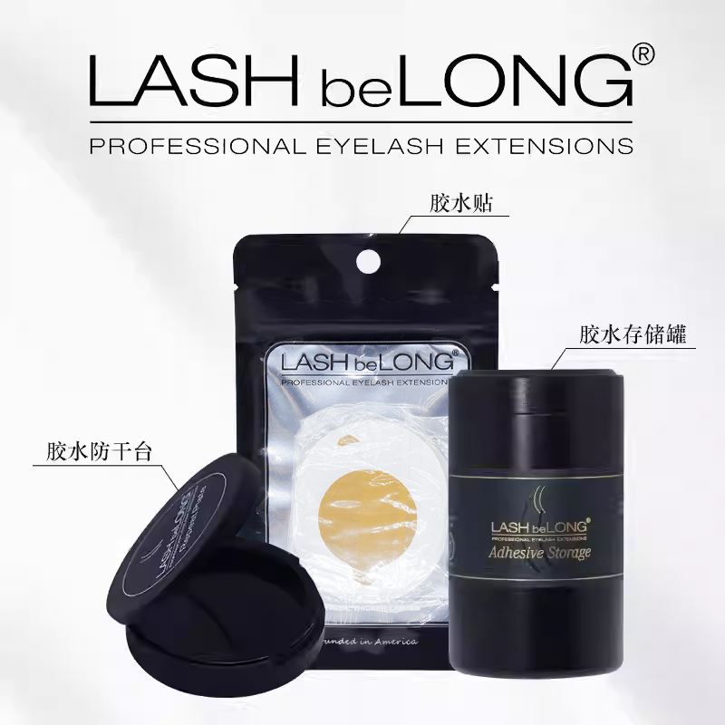 lashbelong睫毛胶水贴片美睫垫片防干台存储罐延时延长防潮保鲜