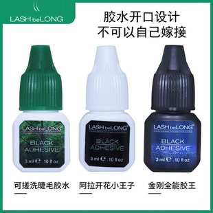 lashbelong可搓洗嫁接睫毛胶水速干金刚王胶水低敏低刺激超粘持久