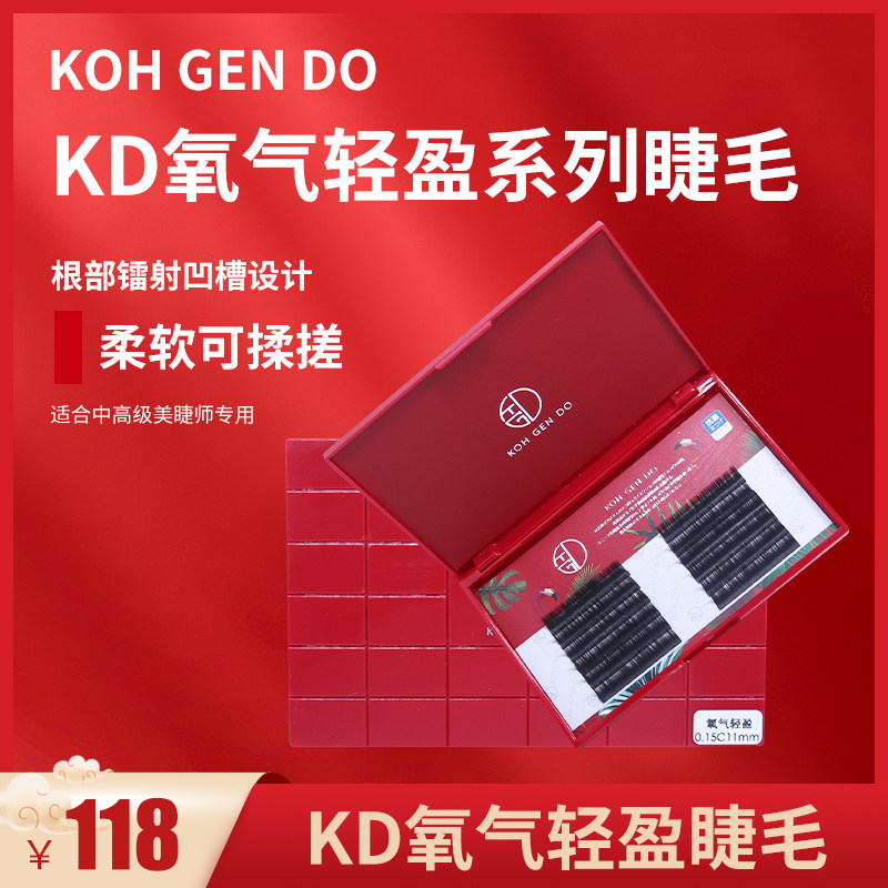 KD氧气轻盈嫁接睫毛零触感扁毛