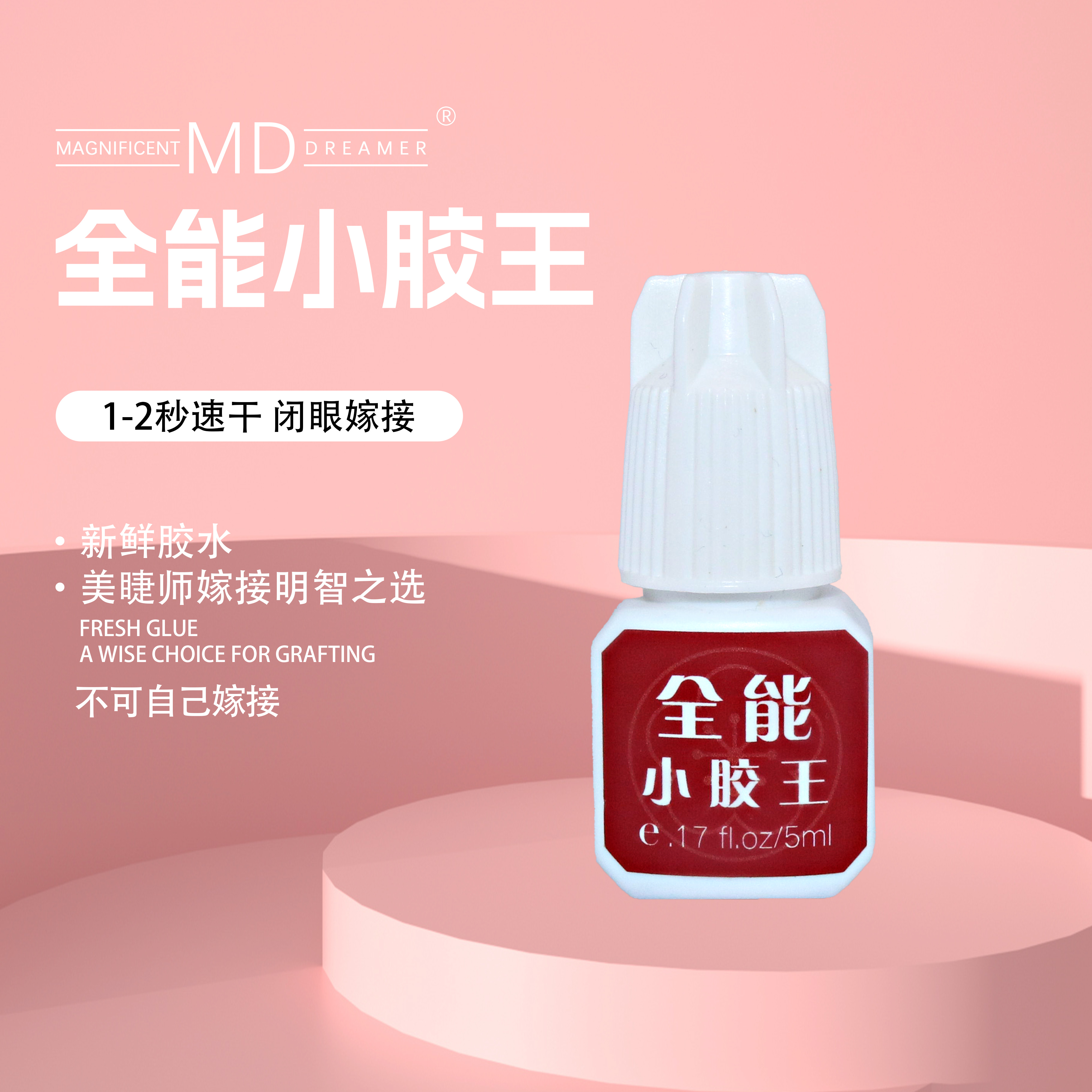 美睫店专用嫁接睫毛胶水