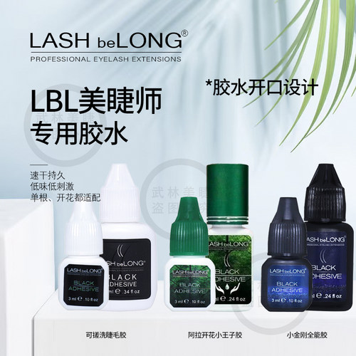 嫁接睫毛胶水速干金刚王胶7ml