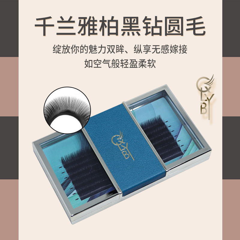 千兰雅柏QLYB嫁接种植假眼睫毛单根黑钻睫毛舒适自然快速黝黑包邮