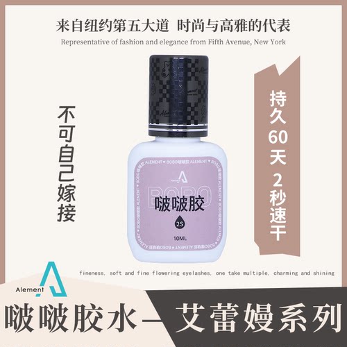 艾蕾嫚胶水2秒速干持久牢固
