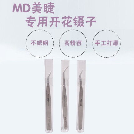 MD 嫁接睫毛至尊开花镊子山茶花开花专用镊子精密开花嫁接