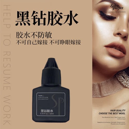 种植胶水黑钻假眼睫毛包邮